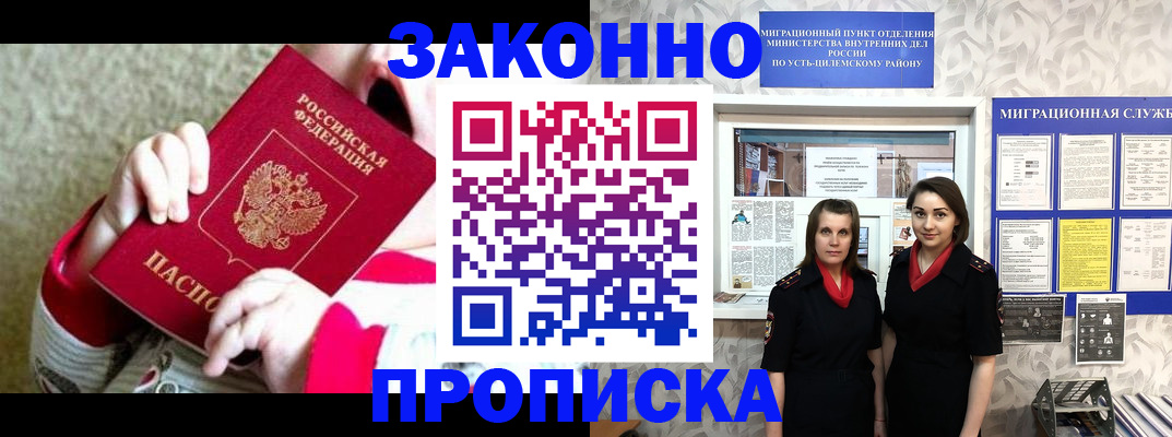 прописка регистрация в Ельце