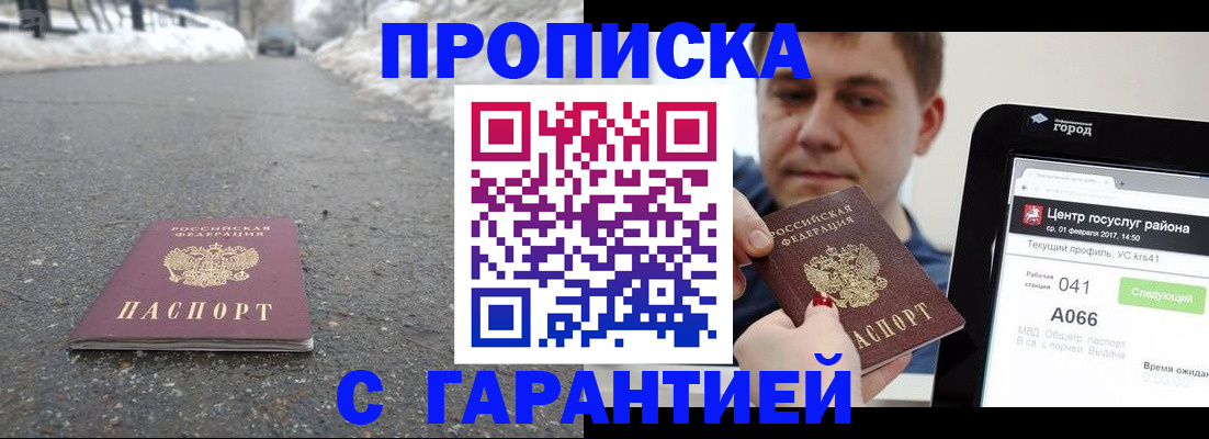 прописка ребенка в Ельце