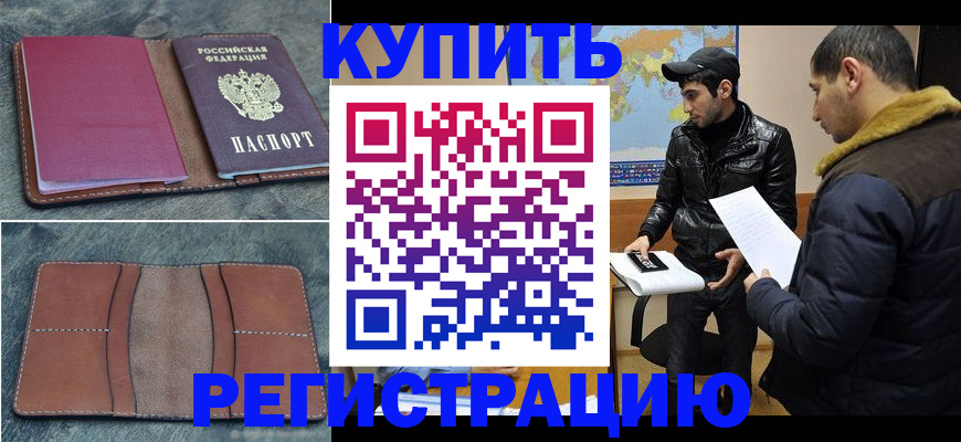 прописка в Ельце