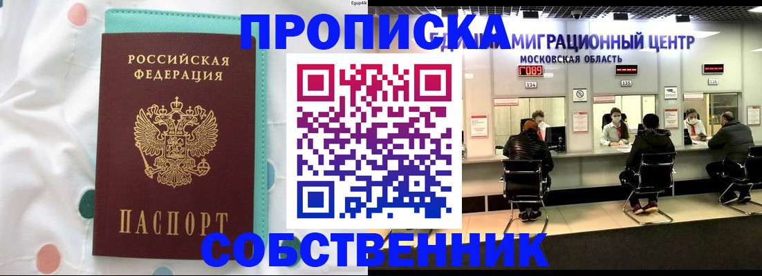 прописка в квартире в Ельце