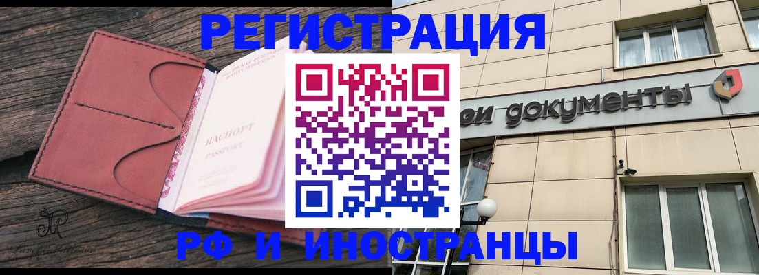 прописка для кредита в Ельце